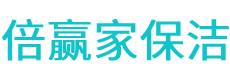 平定县保洁公司